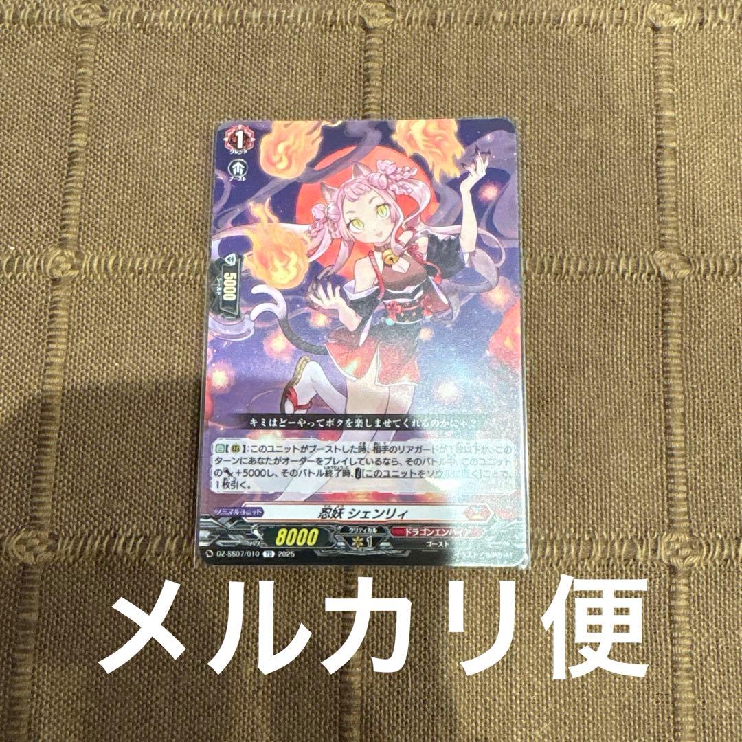 ヴァンガード 忍妖シェンリィ TD - メルカリ