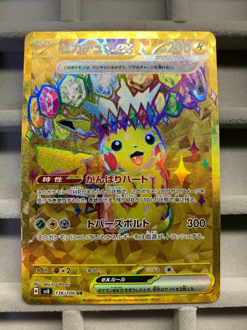美品】ピカチュウex UR SV8 136/106 超電ブレイカー - メルカリ