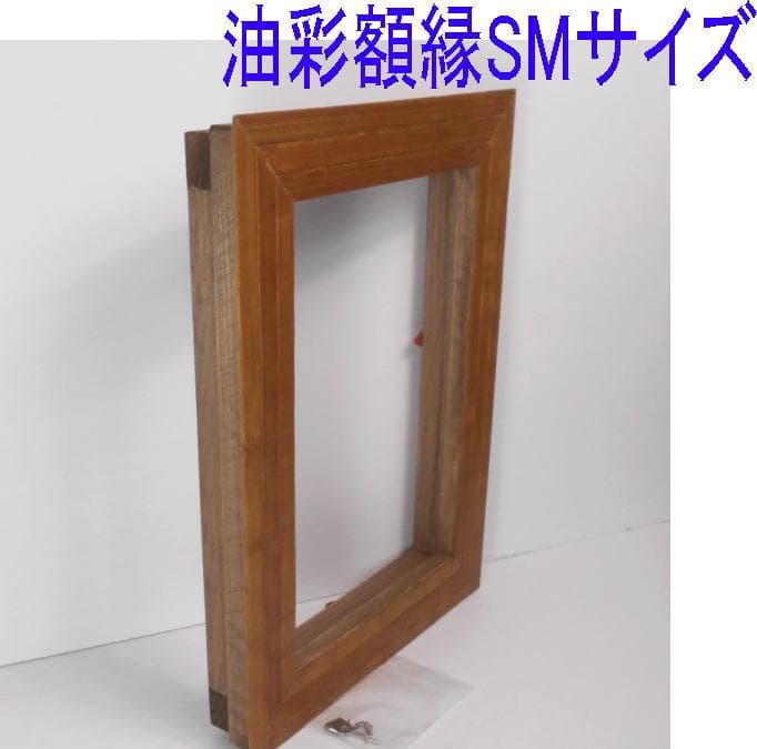 自作・手造り◇天然竹材でのアートな額縁1点物！油絵SMサイズ竿幅34