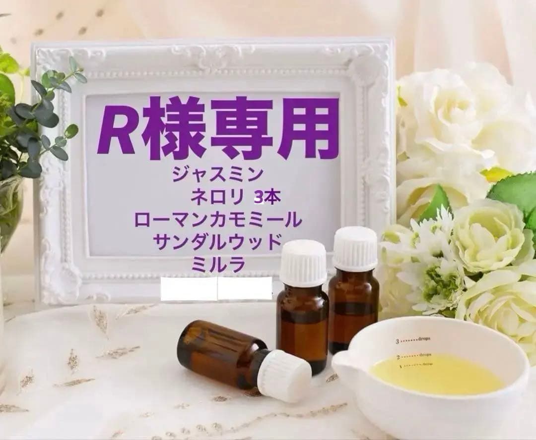 R様★エッセンシャルオイルセット エッセンシャルオイル セット 5ml×8本セット アロマプレミアムセット4