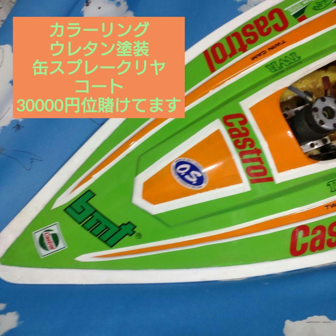 ♥ 30年以前ABCホビーレーシングRCボート ドルフィン46 V型艇