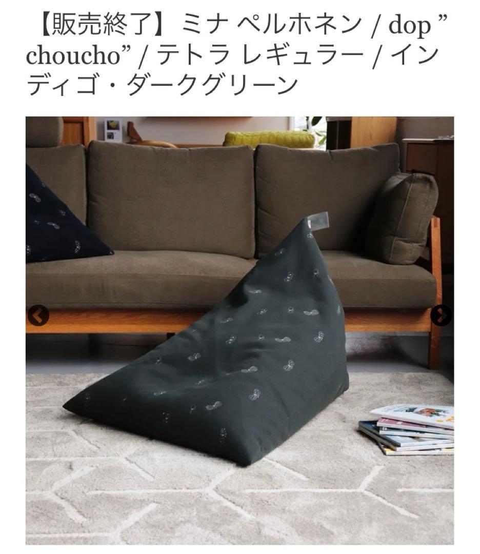 mina perhonen ×三島家具 限定品 テトラクッション choucho - メルカリ