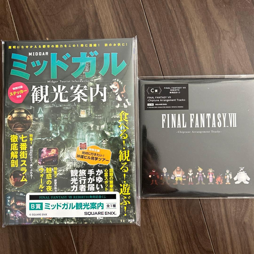 FF7☆くじセット
