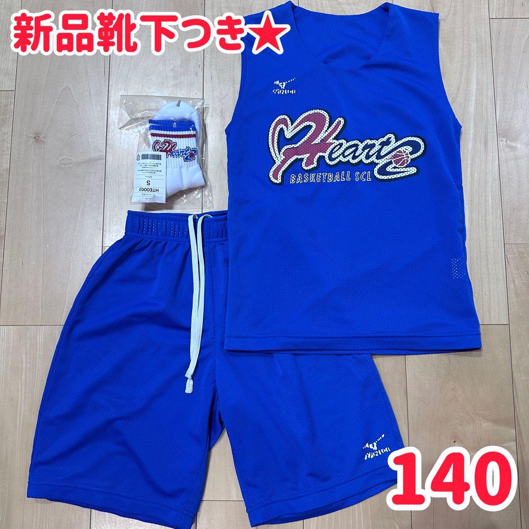 【140】ハーツ HEARTS ユニフォーム バスケ 上下セット 140】ハーツ HEARTS ユニフォーム バスケ 上下セット 140】ハーツ
