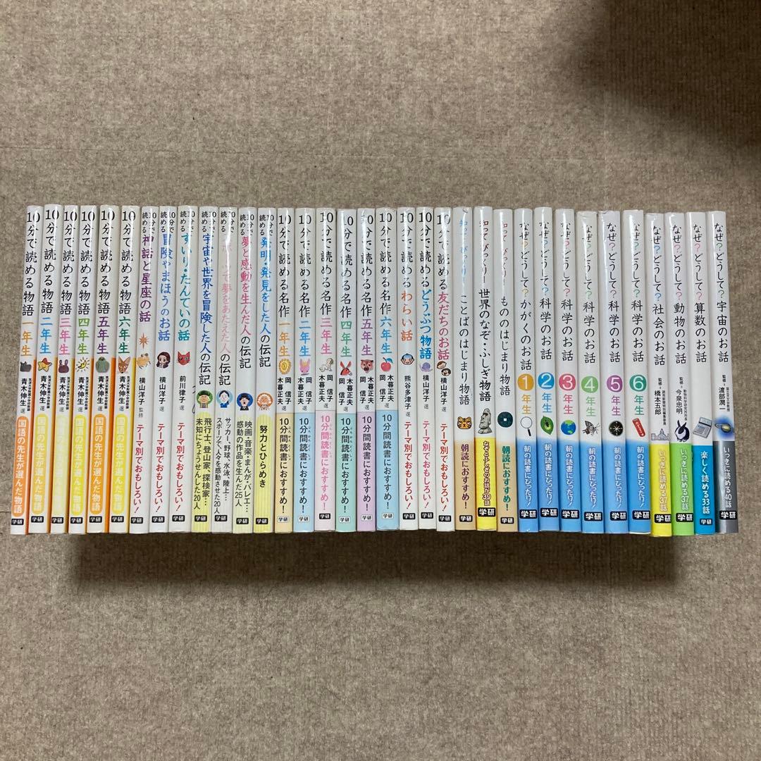 学研 10分で読める シリーズ 全35冊セット 祝入学・進級！ 「よみとく10分 10分で読める伝記」電子版を全ページ