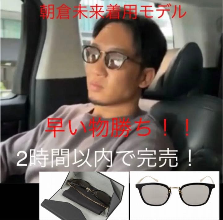 朝倉未来選手 MATIN AVENIR チタンモデル ブラウンレンズ サングラス