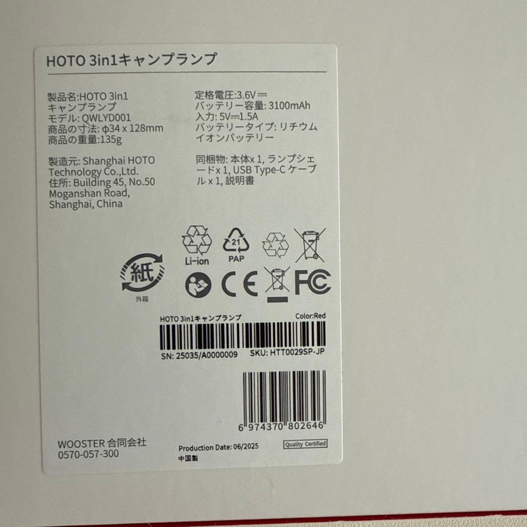 ライト・ランタン Supreme x HOTO Camp Light \"Red\"