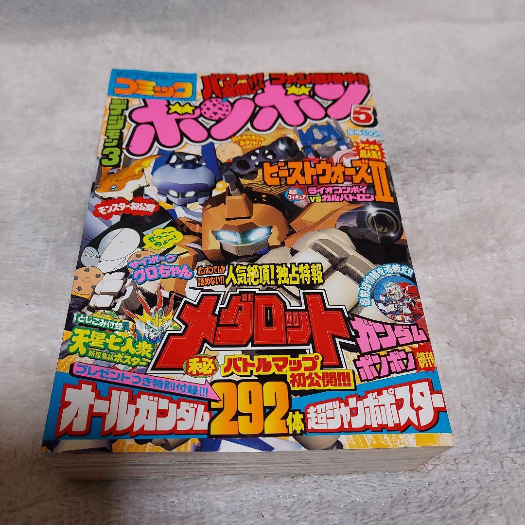 コミックボンボン 1998年5月号 - メルカリ