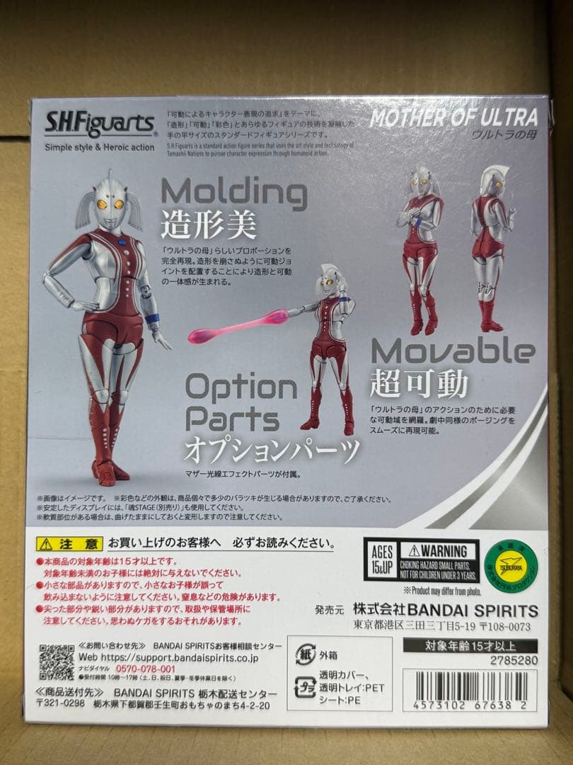 新品未開封 フィギュアーツ ウルトラの母 S.H.Figuarts ウルトラマン