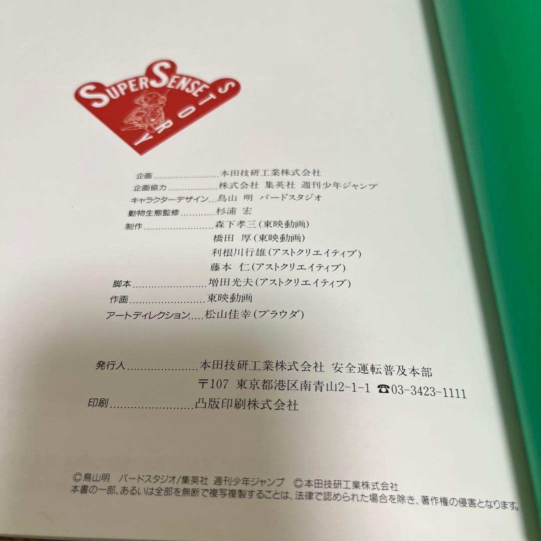 鳥山明 ホンダ コラボ スーパーセンス ストーリー - メルカリ