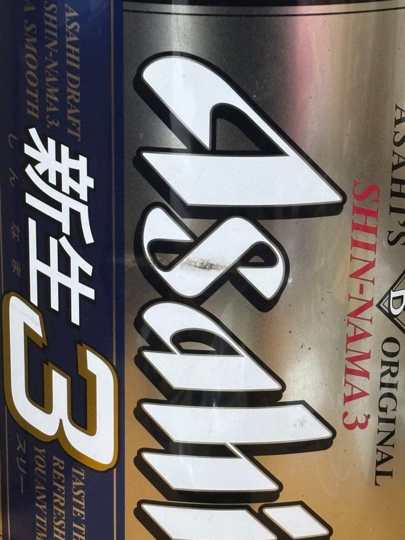 非売品 レア レトロ 特製 アサヒ新生3 タンク ペール缶 椅子 - メルカリ