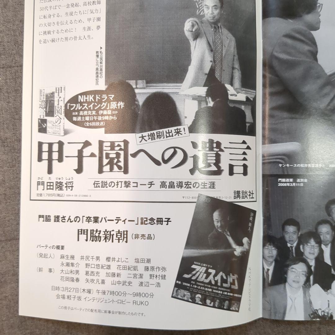 門脇新朝 及び門田隆将(門脇護)氏の名刺 週刊 新潮