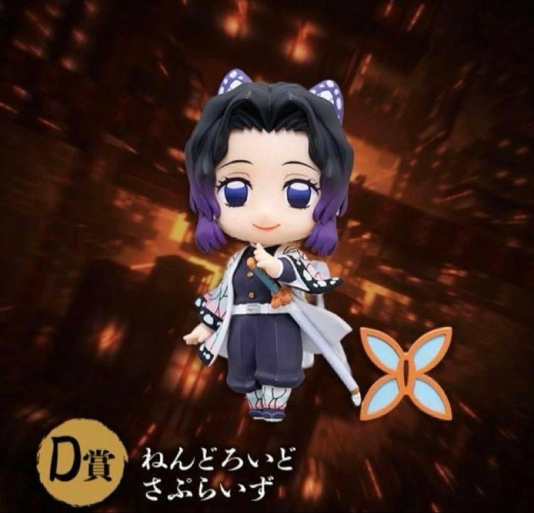 鬼滅の刃 アニプレックスオンラインくじ 冨岡義勇 胡蝶しのぶ D賞