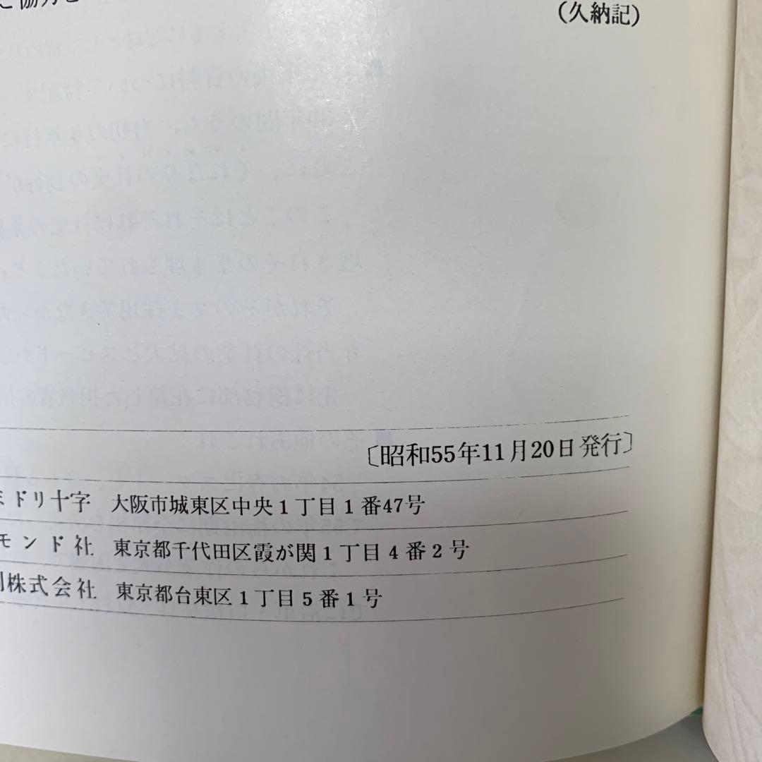 希少］株式会社 ミドリ十字30年史 3-AA-8400 - メルカリ