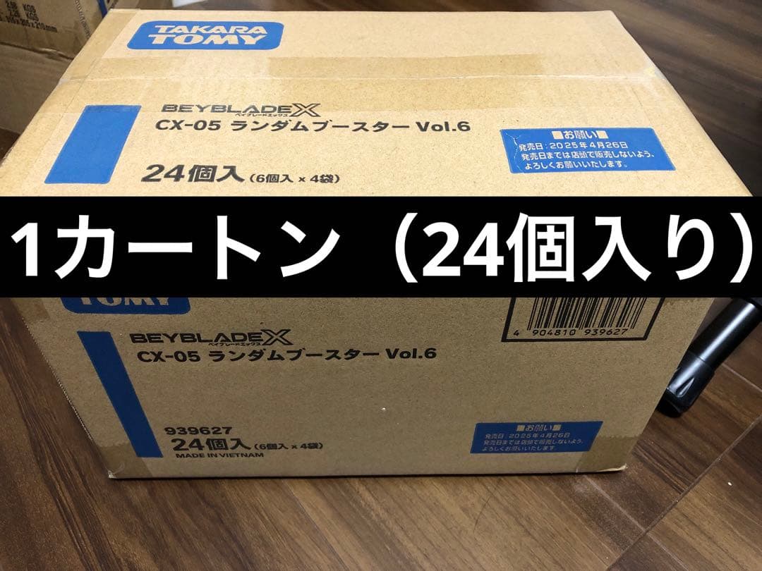 ⭐️1カートン⭐️ベイブレードエックスCX-05ランダムブースターVol.6 BEYBLADE X CX-05 ランダムブースターVol.6｜ブースター｜限定品や新作