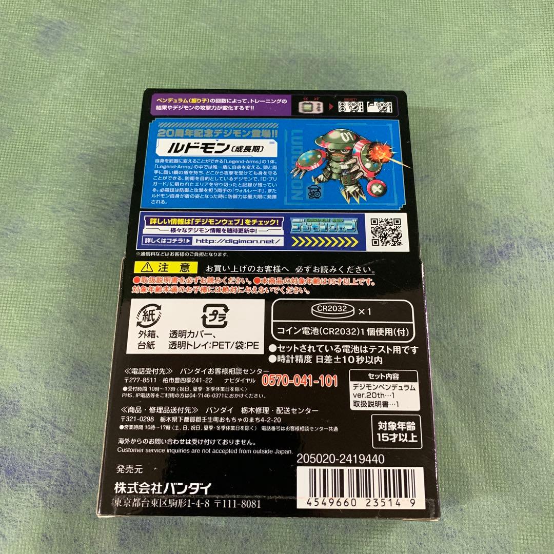デジモンペンデュラムver20th オリジナルシルバーブラックデジタル