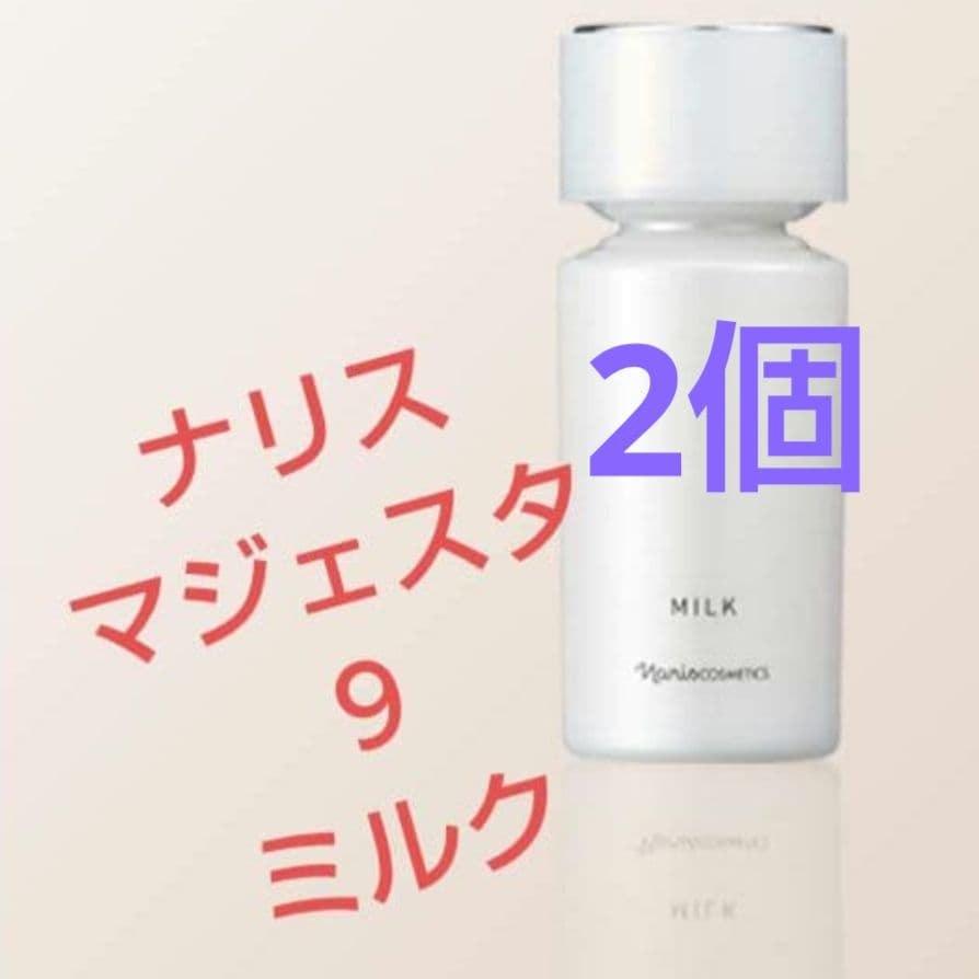 (2個)新発売品　ナリス　マジェスタ9　ミルク(80mL) 箱入未開封品 Amazon | ナリス マジェスタ ミルク(80ml) | ナリス | 乳液・クリーム 通販