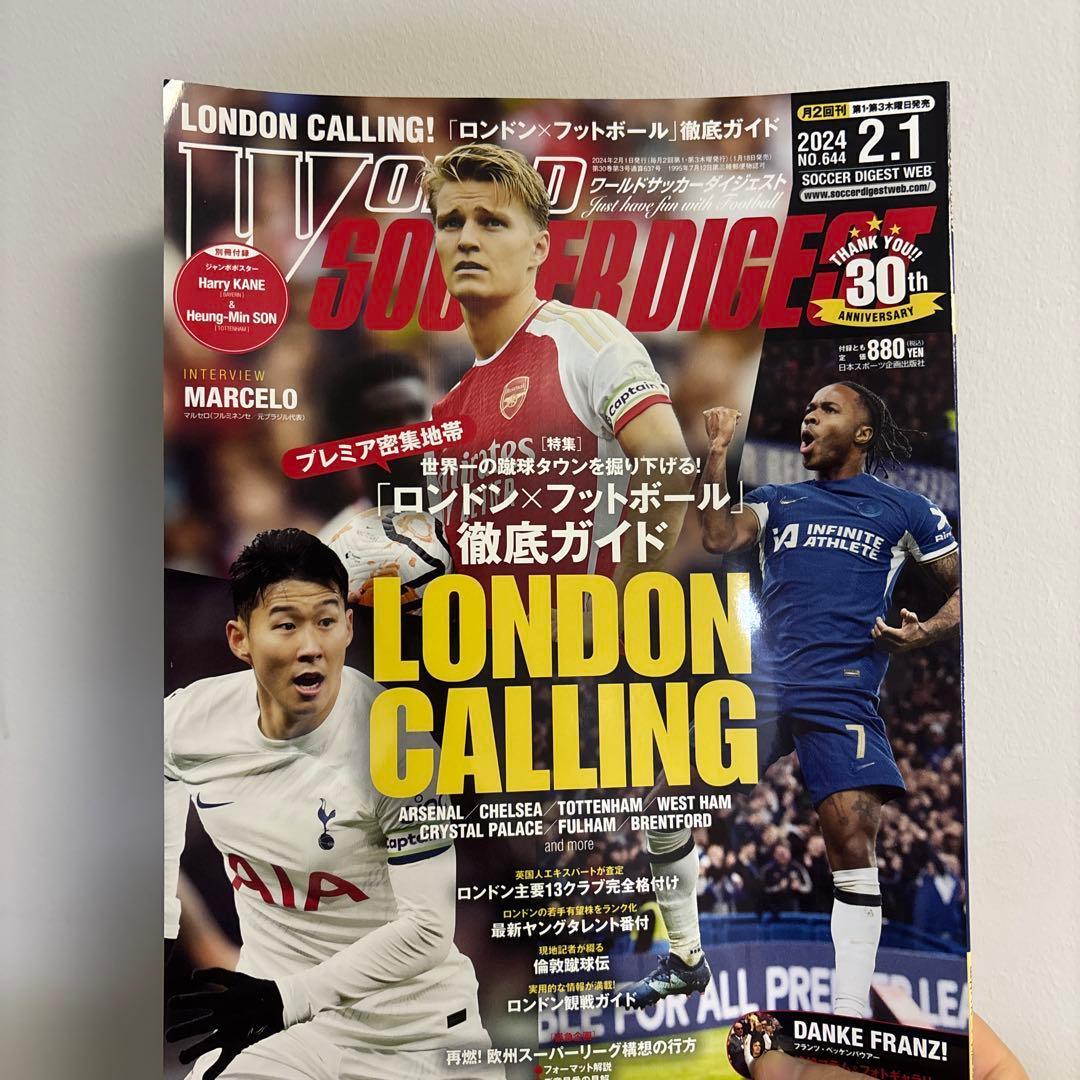 ワールドサッカーダイジェスト 2024年2月1日号 付録付き - メルカリ