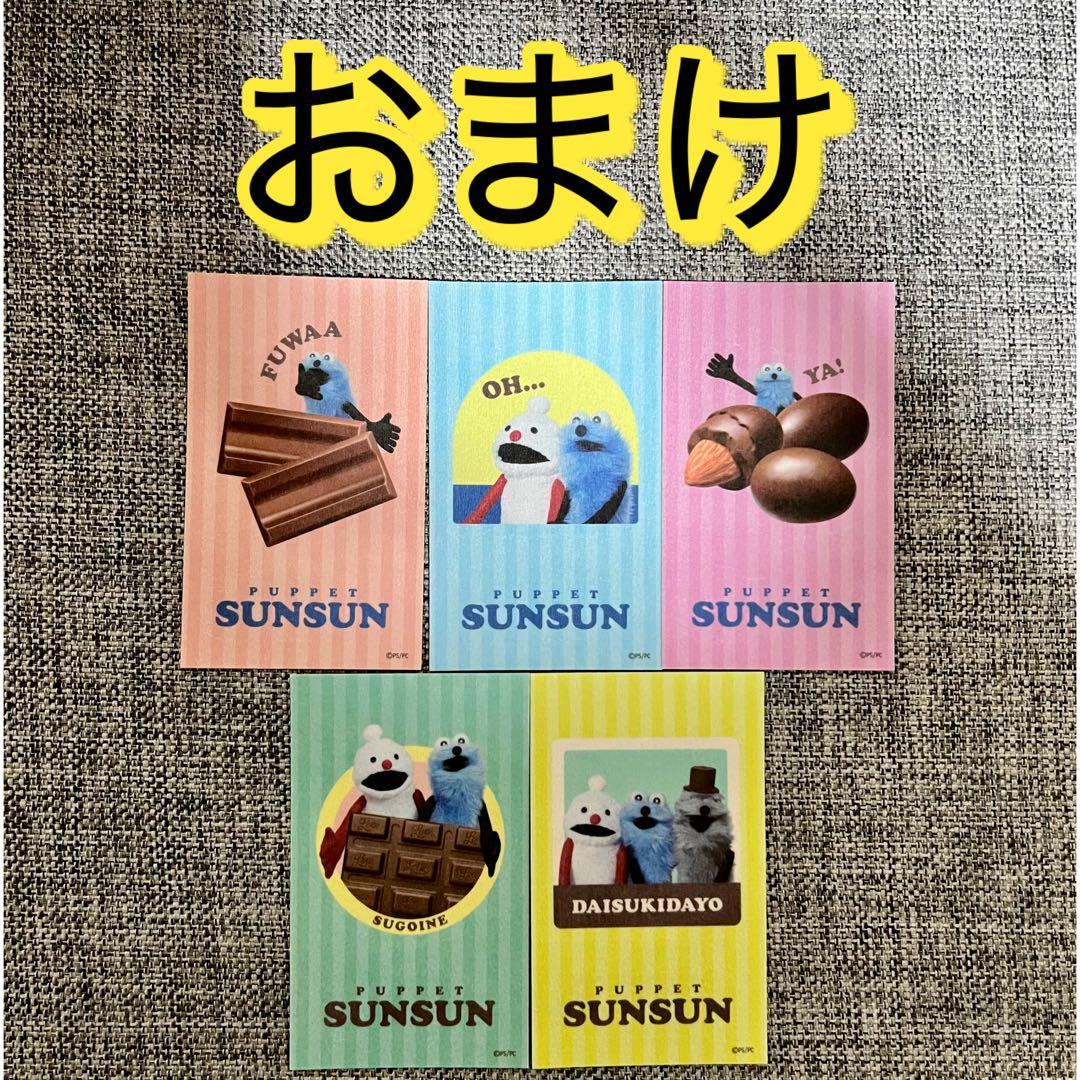 一番くじ パペットスンスン 29種セミコンプリート - メルカリ