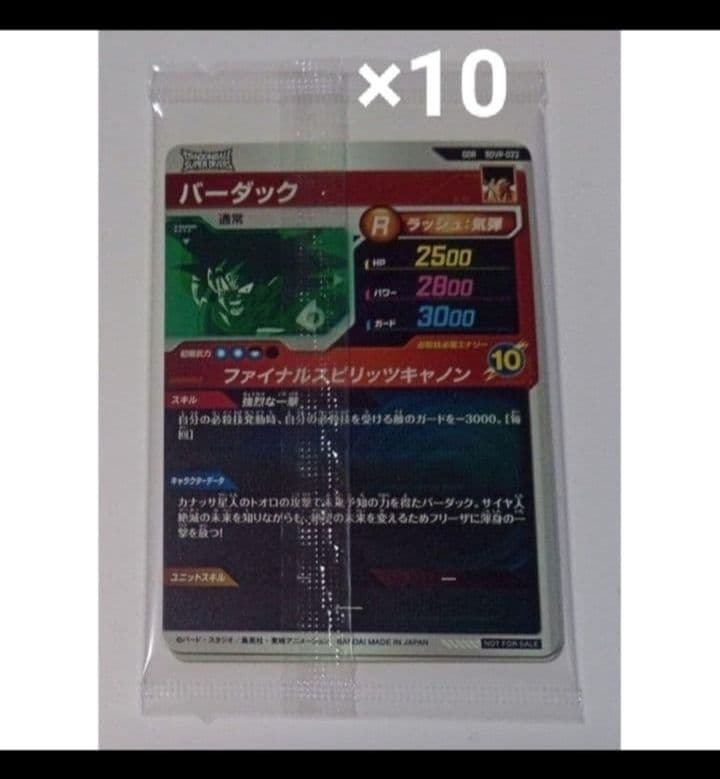 ドラゴンボールスーパーダイバーズ 店舗限定 プロモ 未開封 10パック