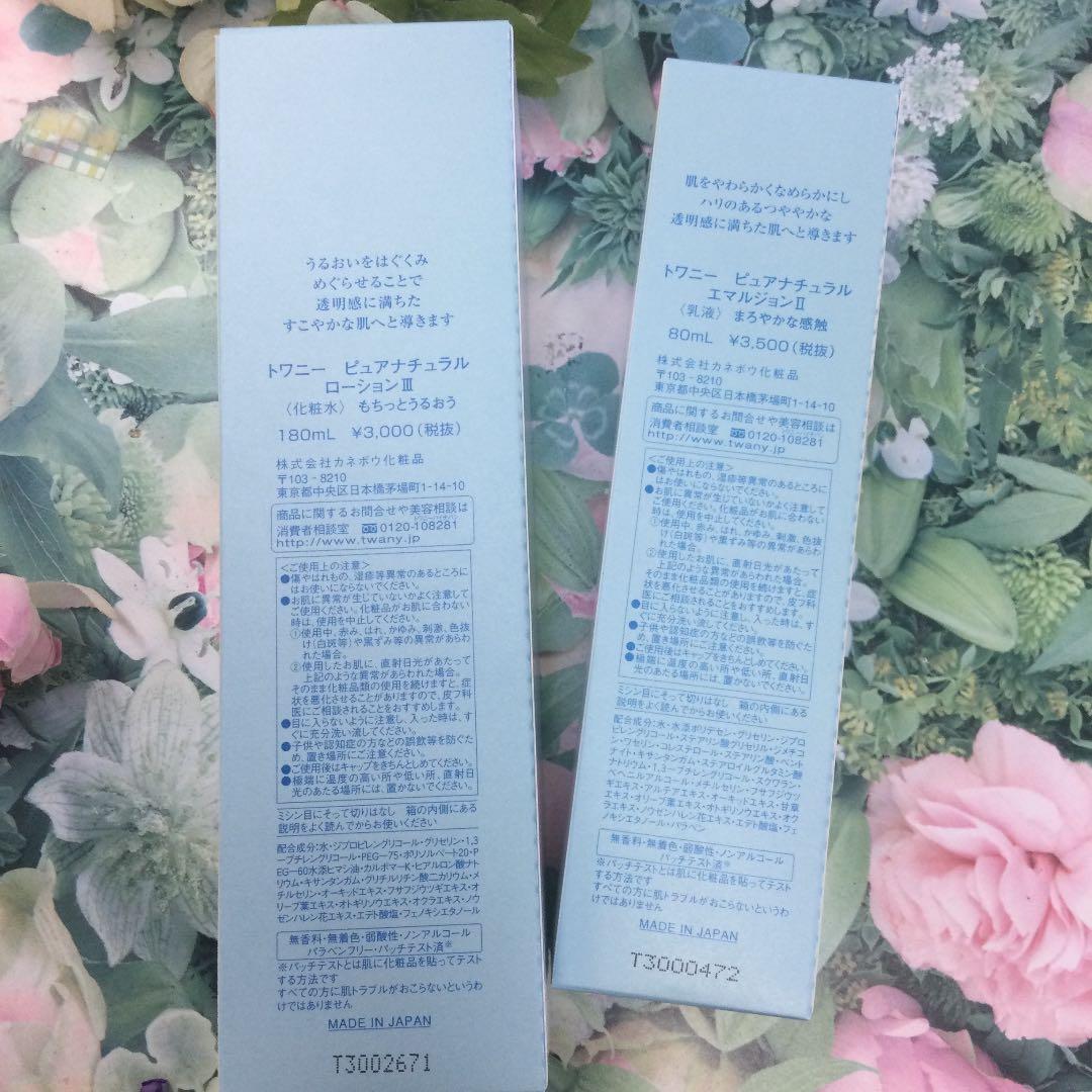 トワニー ピュアナチュラル ローション3(1箱) ＆ エマルジョン2(1箱