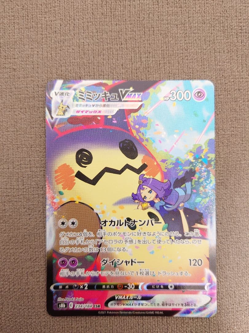 ミミッキュVMAX CSR S8b VMAXクライマックス 234/184 - メルカリ