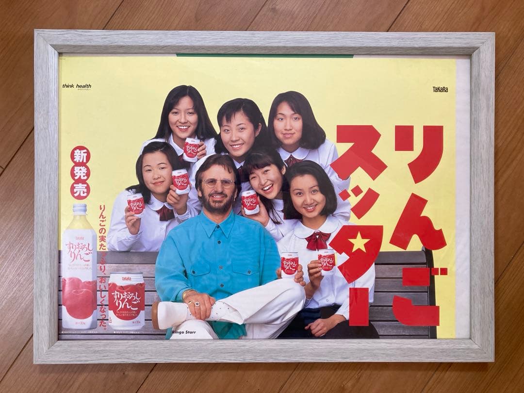 た*う様 【稀少】　リンゴスター　CM ポスター　すりおろしりんご　タカラ　ビー 宝酒造すりおろしりんご リンゴ・スター(1995)