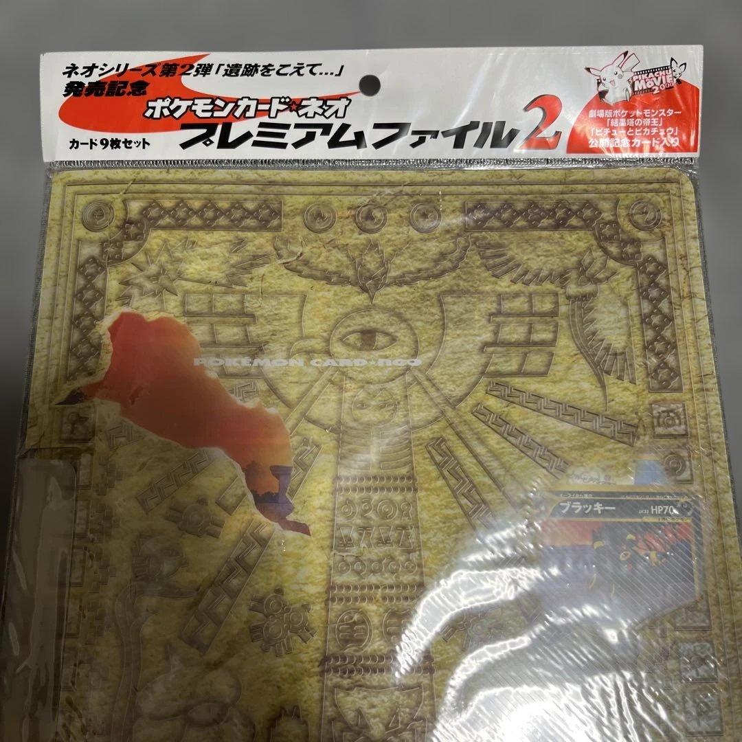 pizza様 未開封品ポケモンカード ネオ プレミアムファイル2 遺跡をこえ