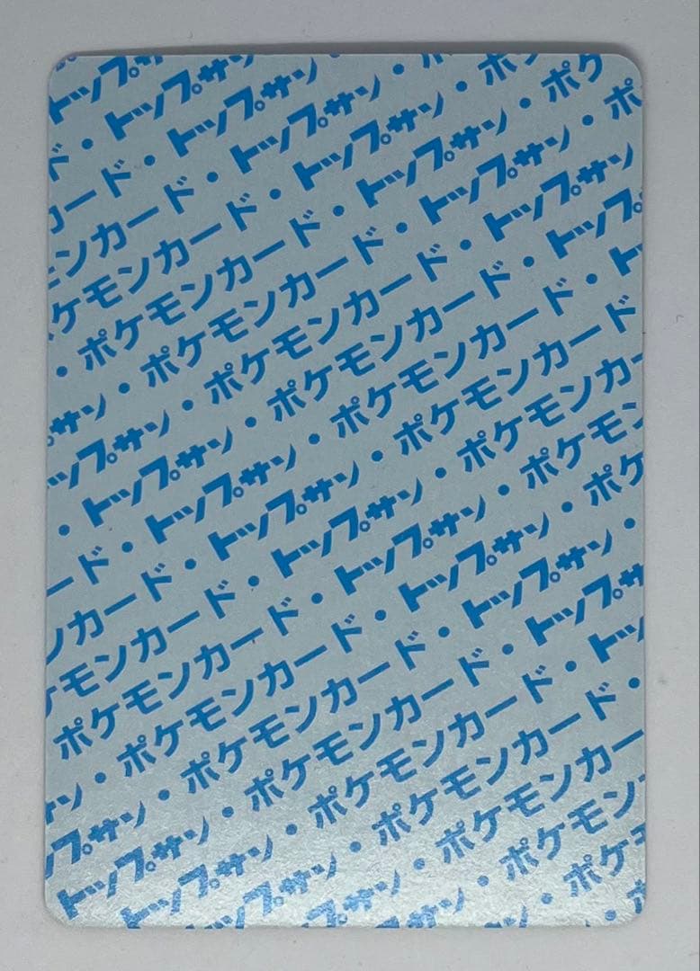 トップサン】裏青 カビゴン ポケモンカード 143 1997年 - メルカリ