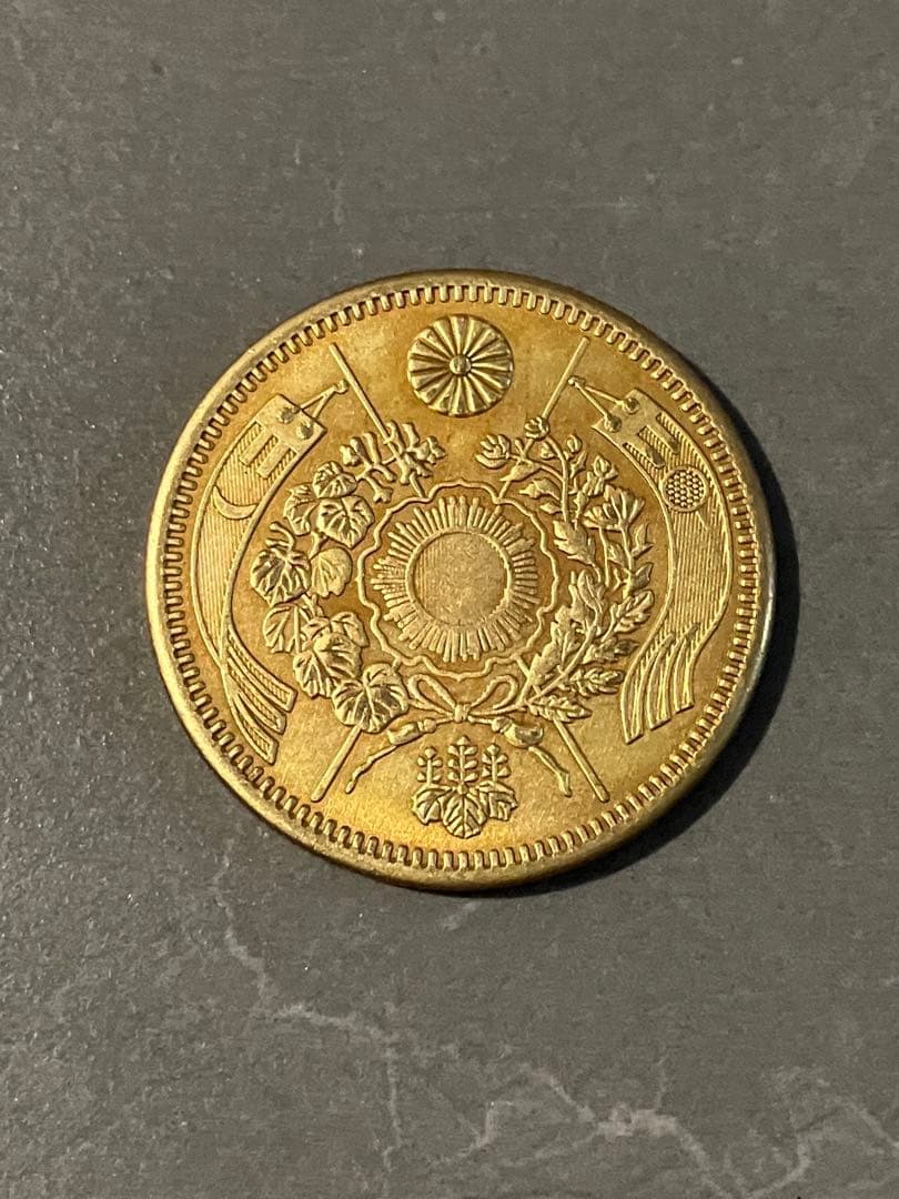 明治十三年 二十圓20円 近代古銭 貨幣 希少 コレクション用 美術