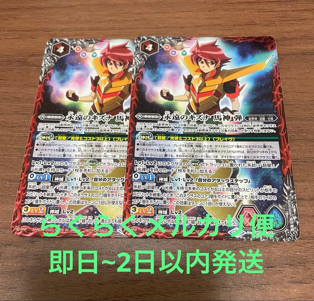 バトルスピリッツ 永遠のキズナ馬神弾 2枚-免税店サイト