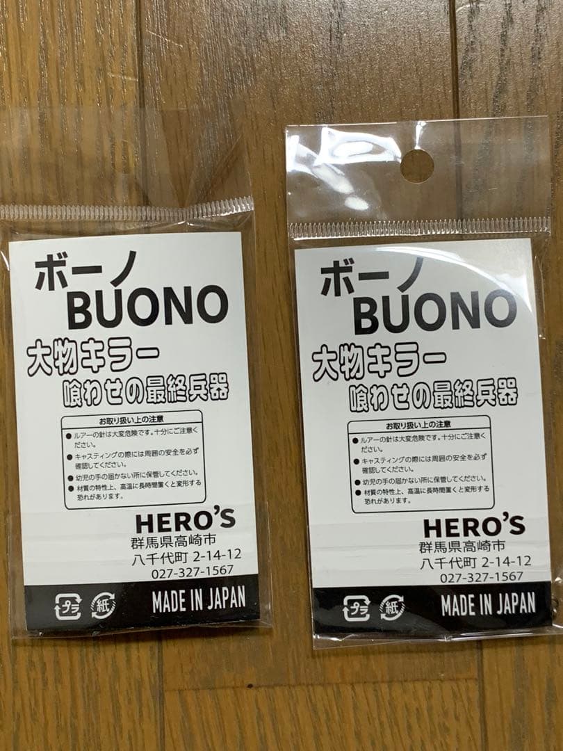 BUONO ミノー 2色セット 黒/緑ガラシ・白/赤　陰キャ　希少　入手困難