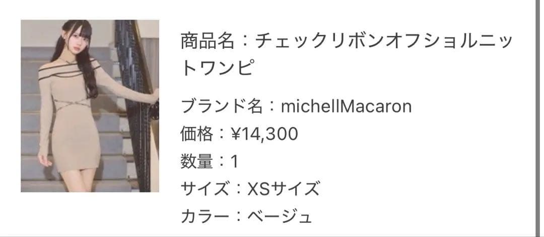 michellMacaron チェックリボンオフショルニットワンピ - メルカリ