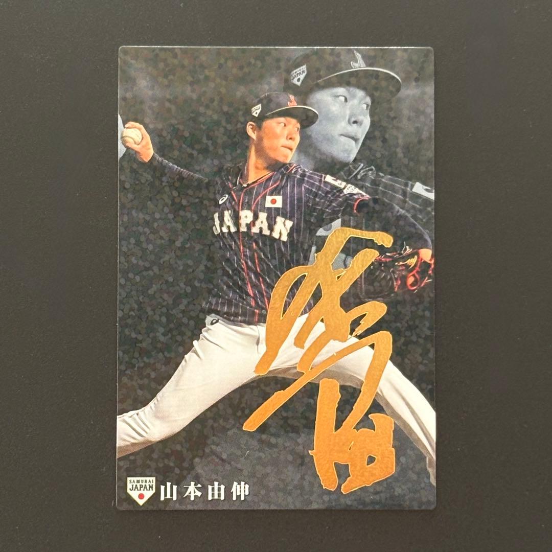 山本由伸 金箔サイン入りカード 6枚セット - メルカリ