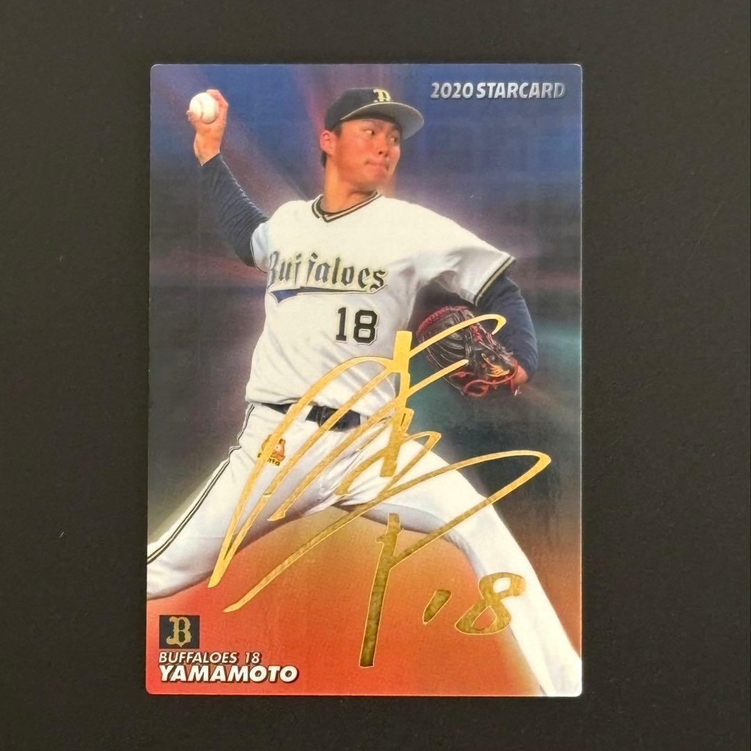 山本由伸 金箔サイン入りカード 6枚セット - メルカリ