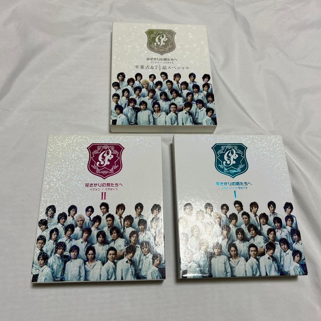 花ざかりの君たちへ イケメン♂パラダイスDVD3点セット Amazon.co.jp: 花ざかりの君たちへ ~イケメン♂パラダイス~ DVD-BOX