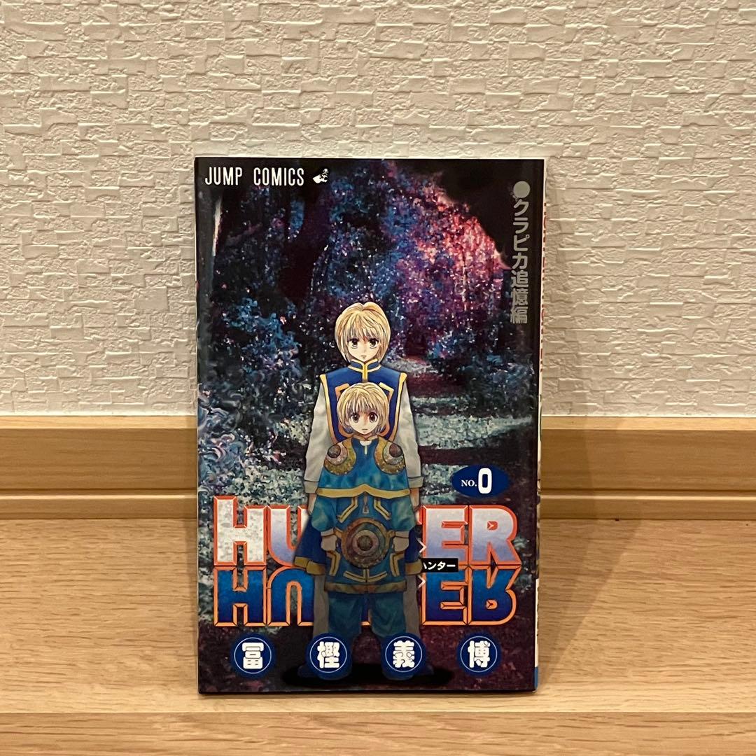 HUNTER×HUNTER ハンターハンター 0巻 クラピカ追憶編 非売品 - メルカリ