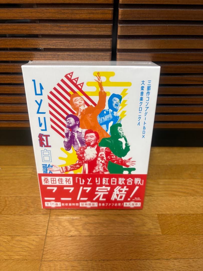 ひとり紅白歌合戦 完全版 DVDボックス - メルカリ