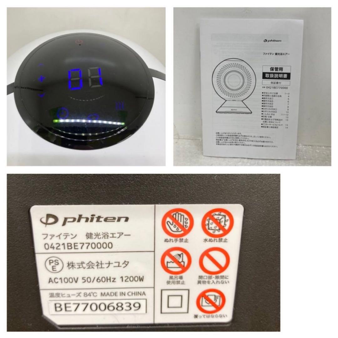Phiten ファイテン 健光浴エアー 0421BE770000