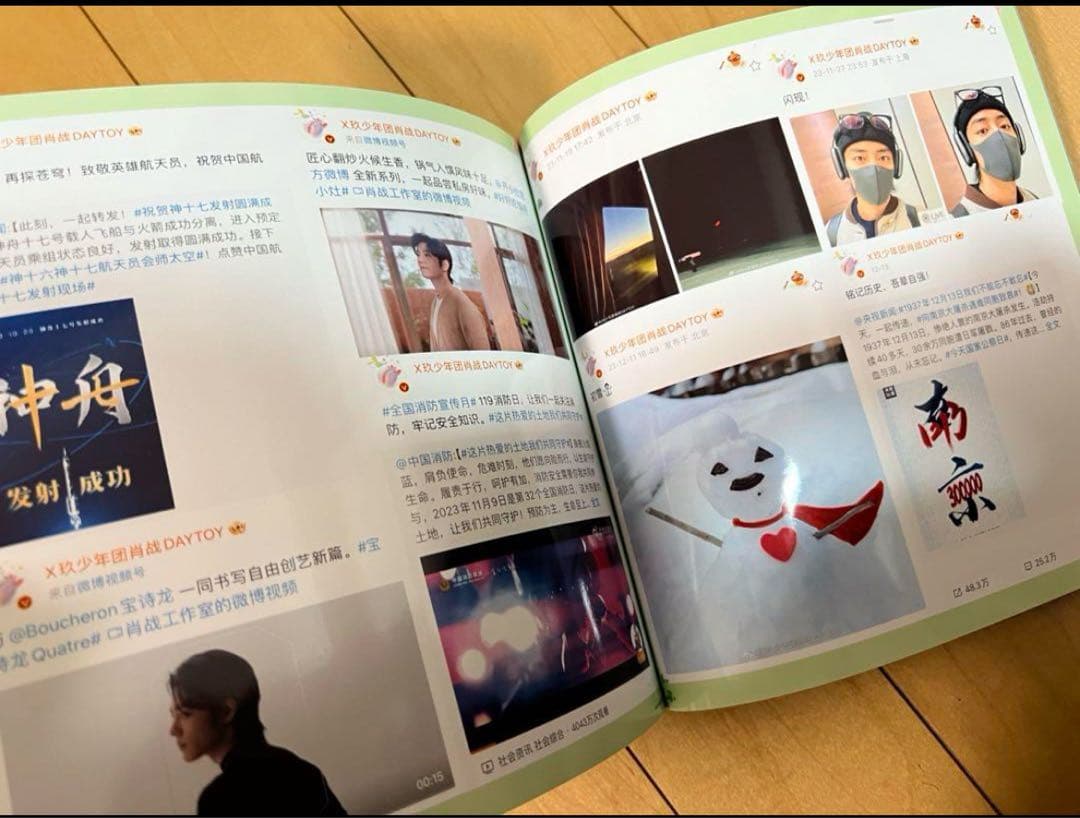 肖戦weibo写真集2023/1〜2023/12月34p