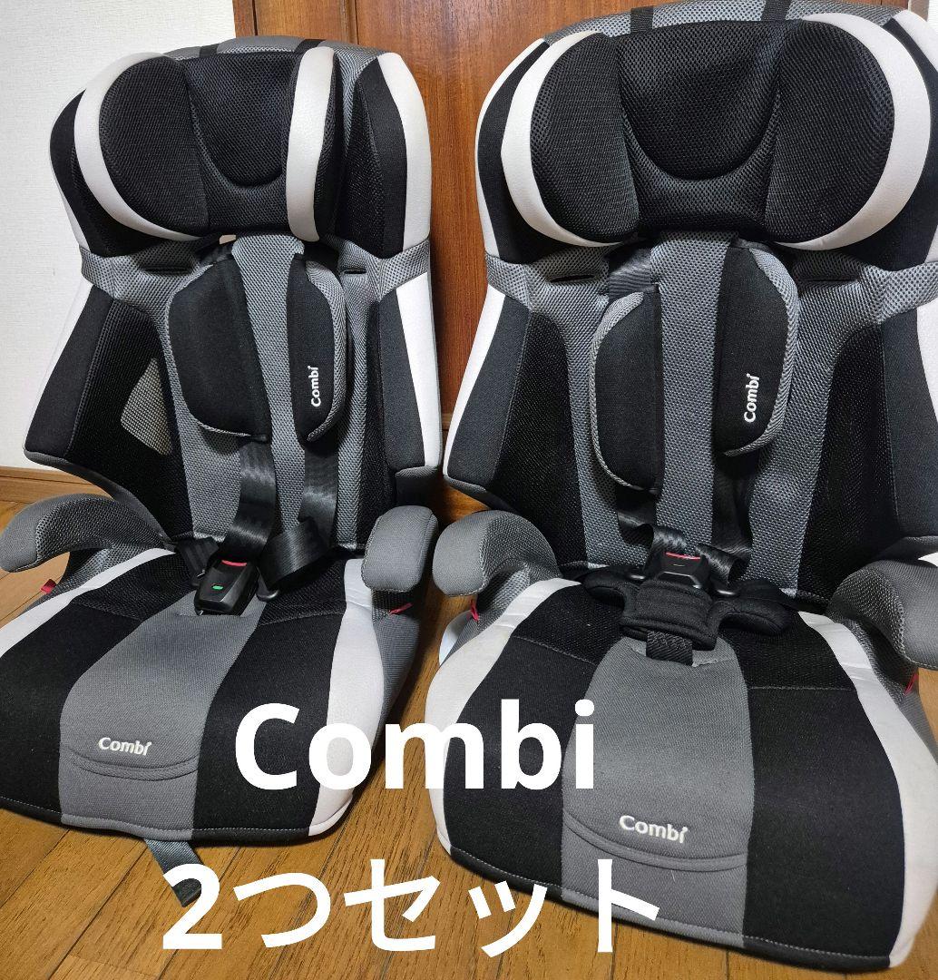 Combi ジュニアシート　　チャイルドシート　 2つセット Combi コンビ ジョイトリップ アドバンス ISOFIX エッグショック SA
