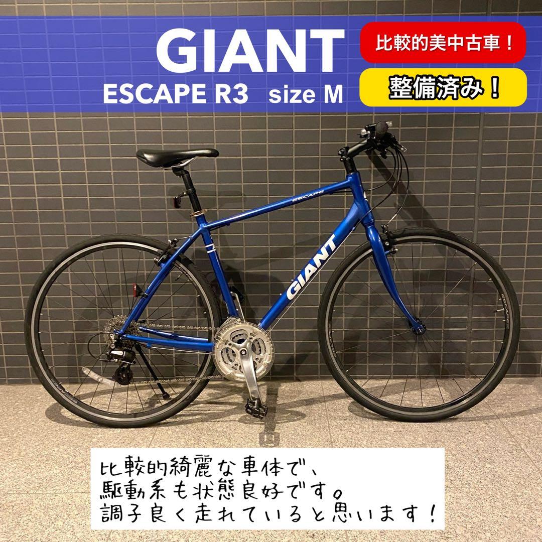 手渡し:東京都中央区】GIANT R3 ESCAPE 中古品【GIANT】旧モデルクロス