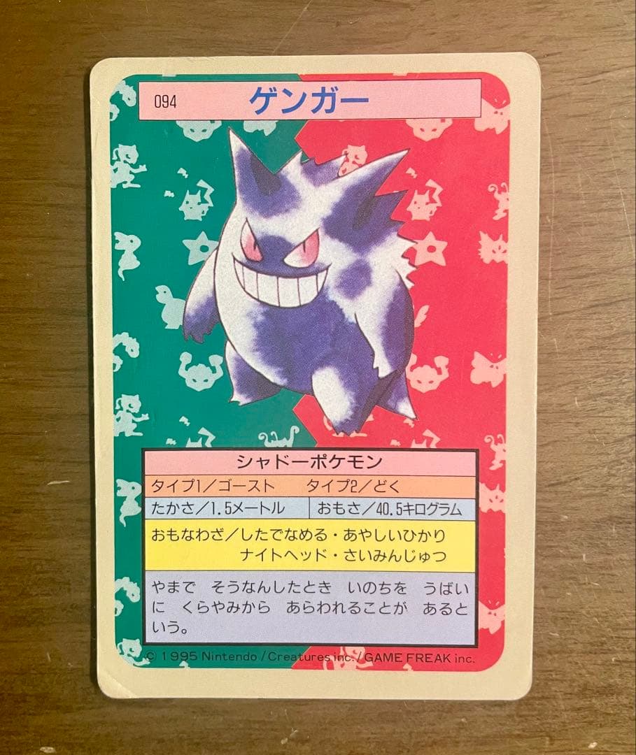 ポケモンカード トップサン ゲンガー 裏青 枠ズレ - メルカリ