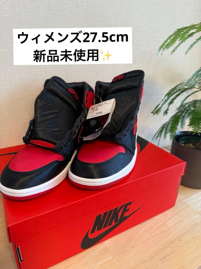 新品 未使用 NIKE AJ1 ウィメンズ Satin Bred 27.5cm