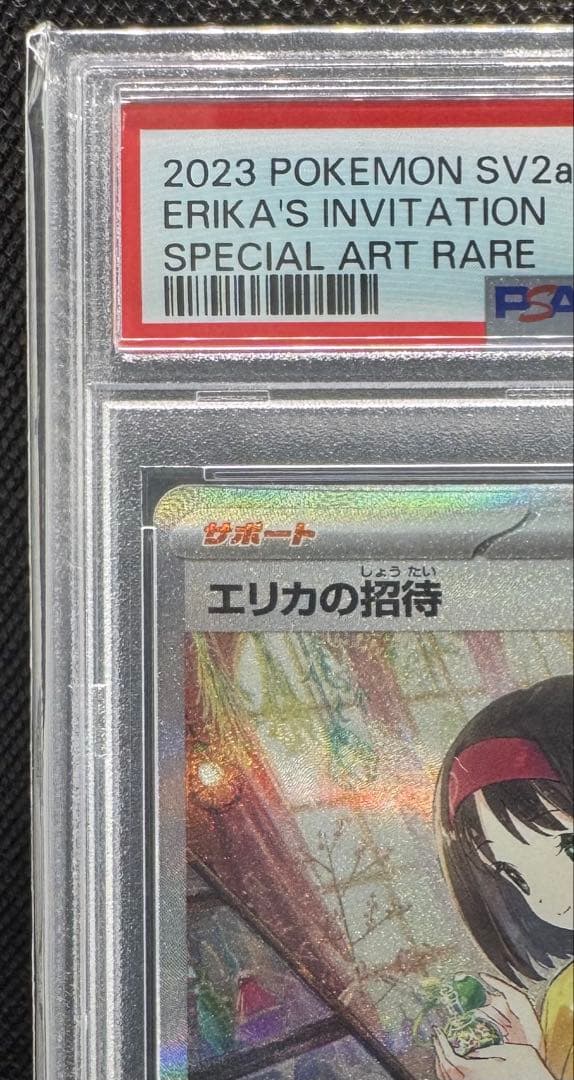 エリカの招待 SAR スーパーアートレア SV2A-206 鑑定PSA10 - メルカリ
