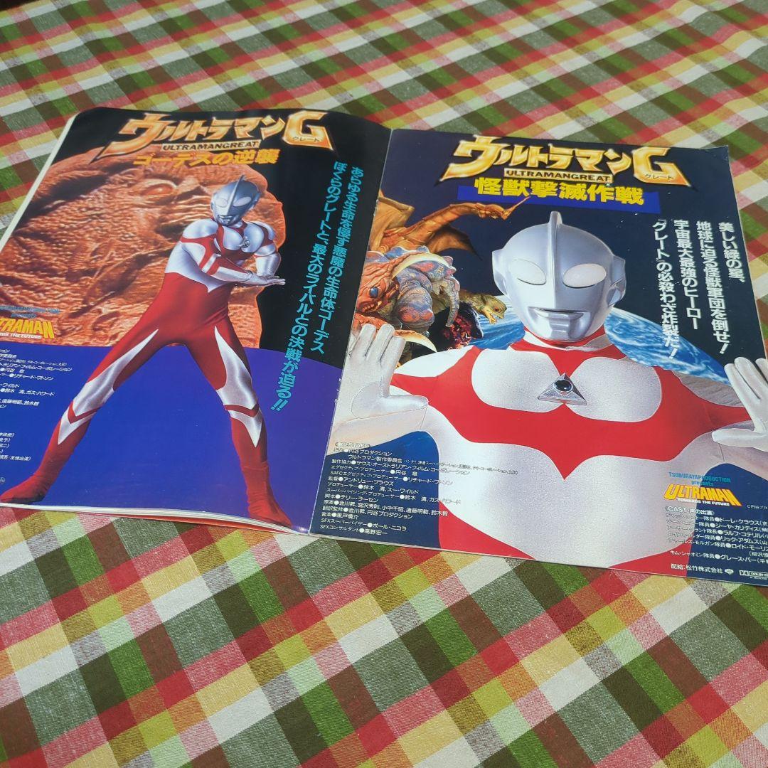 SALE 超貴重 ウルトラマングレート 怪獣撃滅作戦 ゴーデスの逆襲