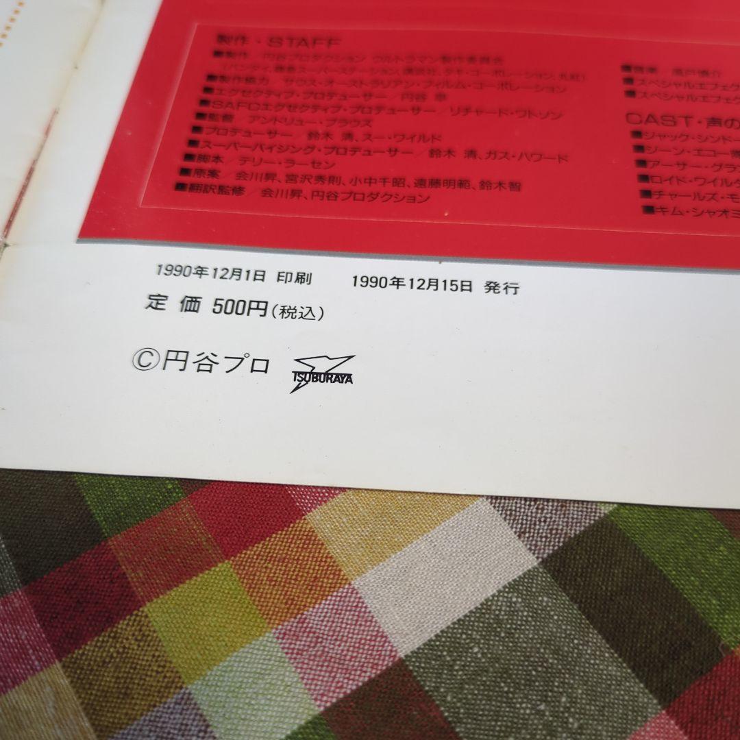 SALE 超貴重 ウルトラマングレート 怪獣撃滅作戦 ゴーデスの逆襲