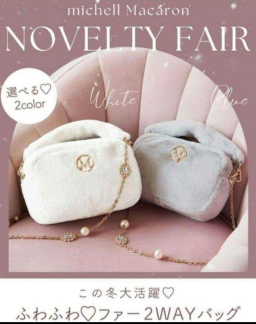 michellMacaron ミシェルマカロン ノベルティファー2WAYバッグ - メルカリ