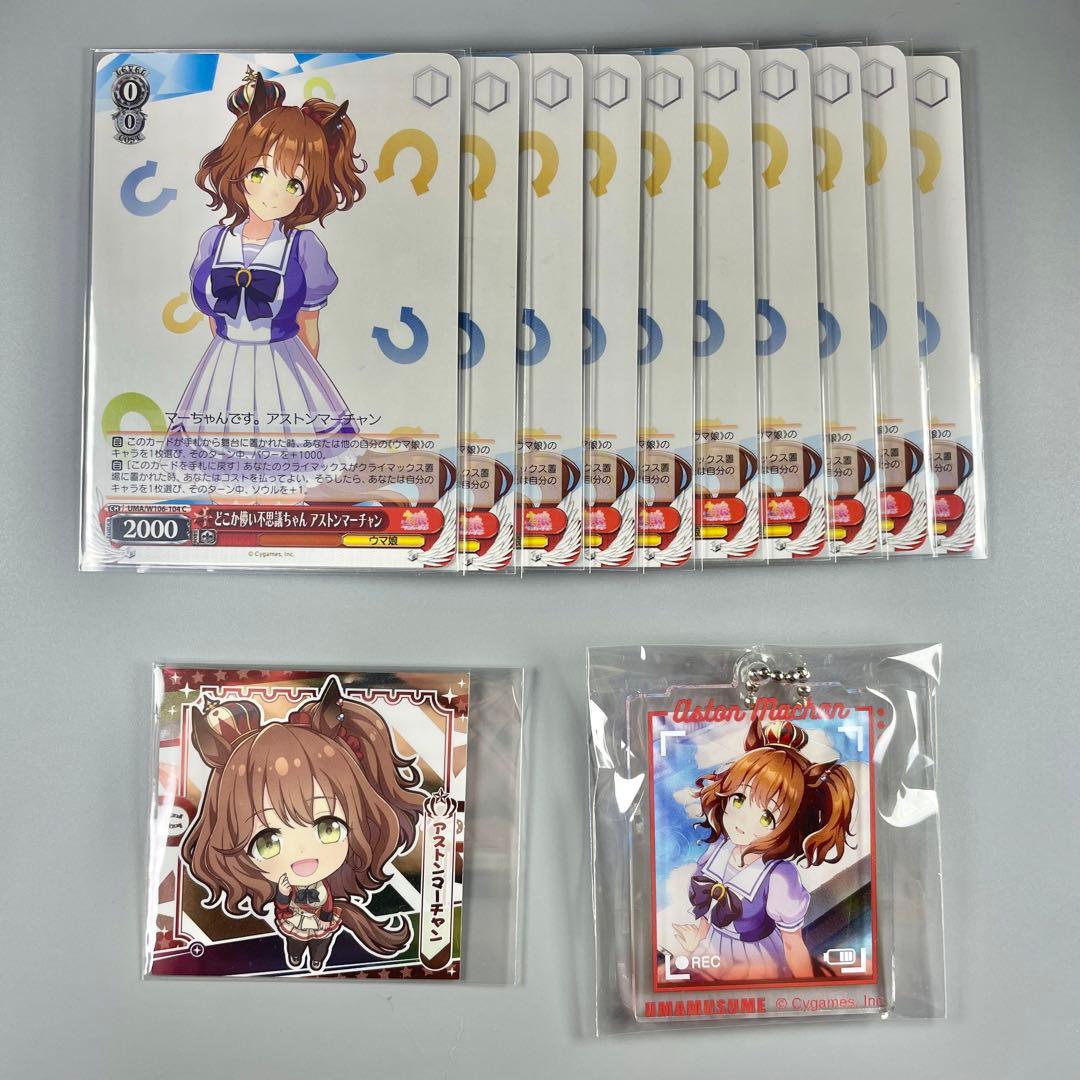 ウマ娘 プリティーダービー】 アストンマーチャン グッズ12点セット