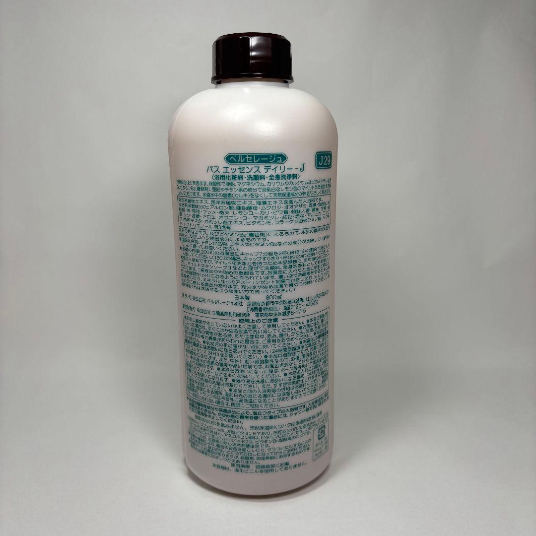 ベルセレージュ バスエッセンスデイリーJ1個 - メルカリ